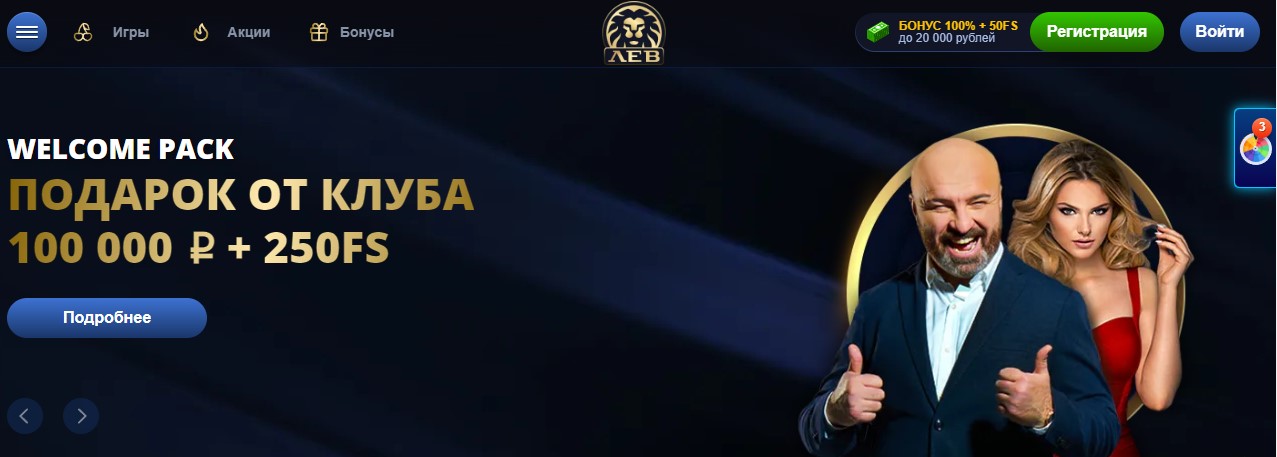 Лев казино официальный сайт Лев казино официальный сайт